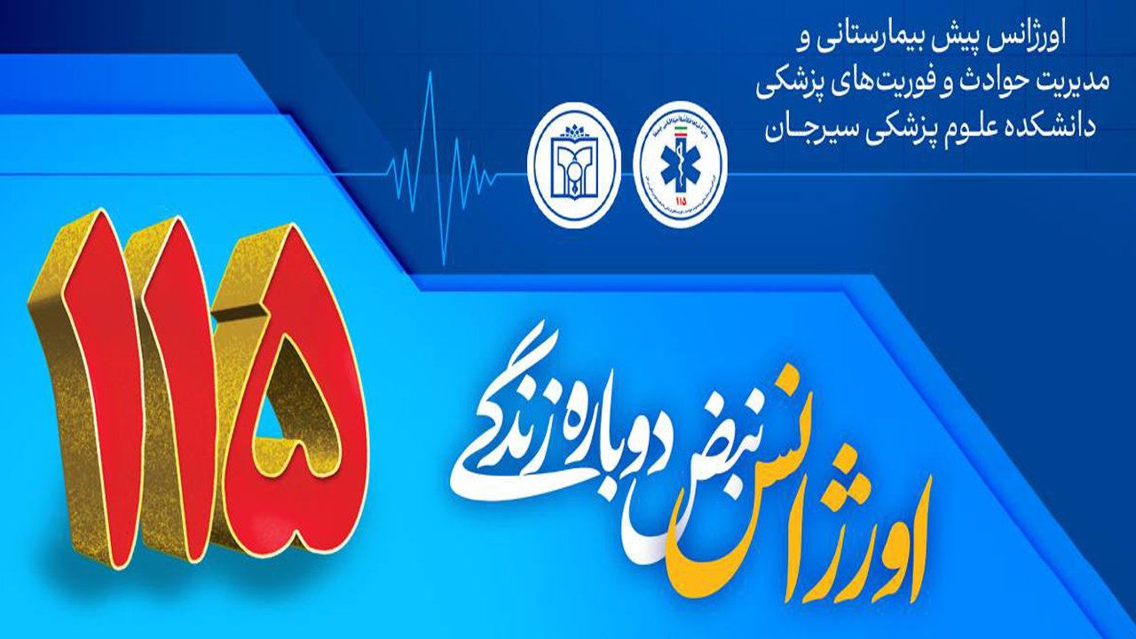 اورژانس