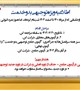 اطلاعیه ویژه توجیهی بدو خدمت