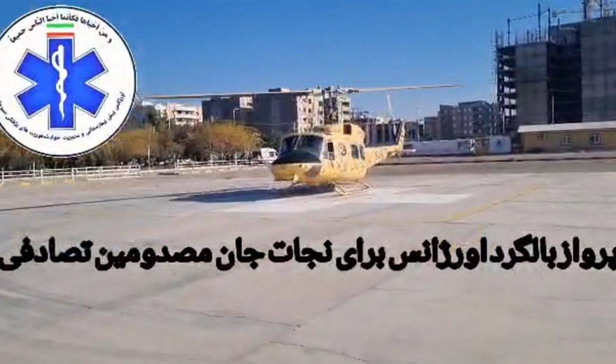 عملیات هوایی اورژانس برای نجات مصدومان حادثه جاده‌ای در محور بندرعباس- سیرجان