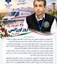 پیام تبریک نبی الله حیدرپور رئیس اورژانس 115 سیرجان، به مناسبت روز اورژانس