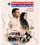گرامیداشت روز اورژانس