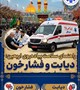 راهنمای بیماری های دیابت و فشارخون در پیاده روی اربعین