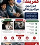 کمربند  مرز بین مرگ و زندگی