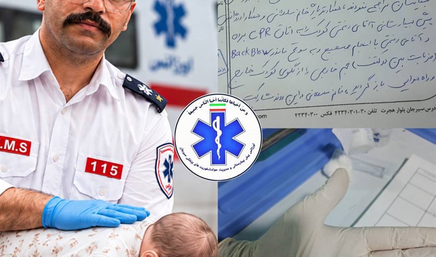 نجات کودک ۱.۵ ساله از خفگی با اقدام سریع کارشناسان اورژانس پیش‌بیمارستانی سیرجان