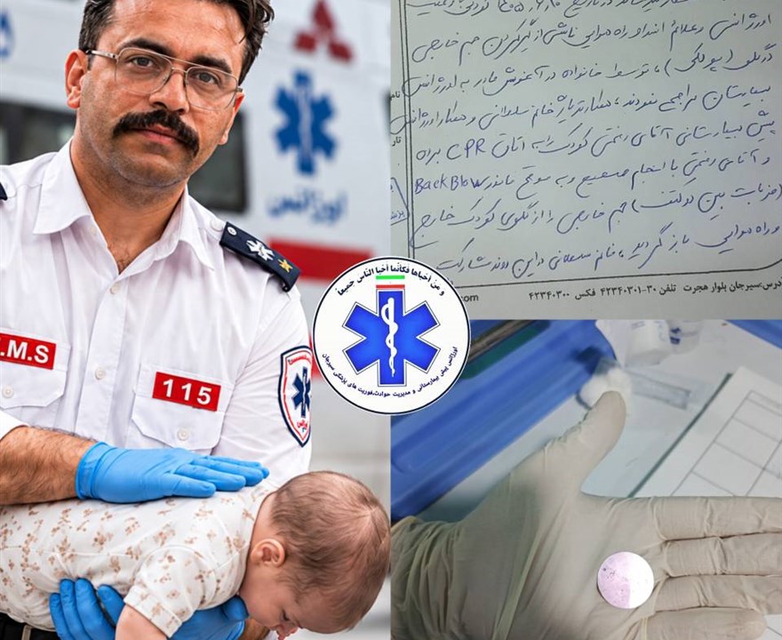 نجات کودک ۱.۵ ساله از خفگی با اقدام سریع کارشناسان اورژانس پیش‌بیمارستانی سیرجان