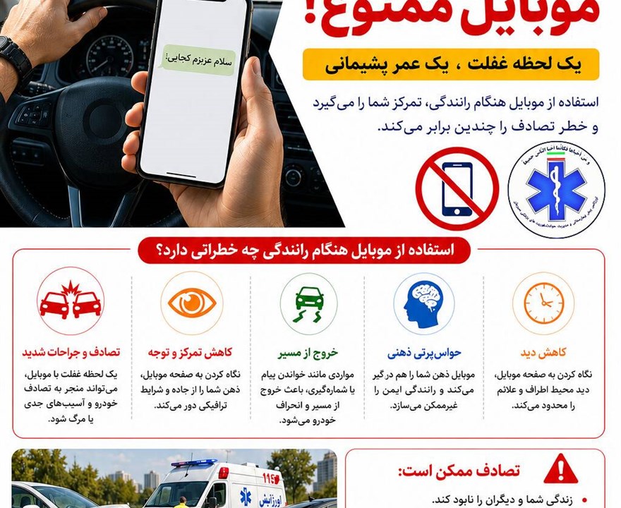 استفاده از موبایل هنگام رانندگی ،تمرکز شمارا میگرید!!!!