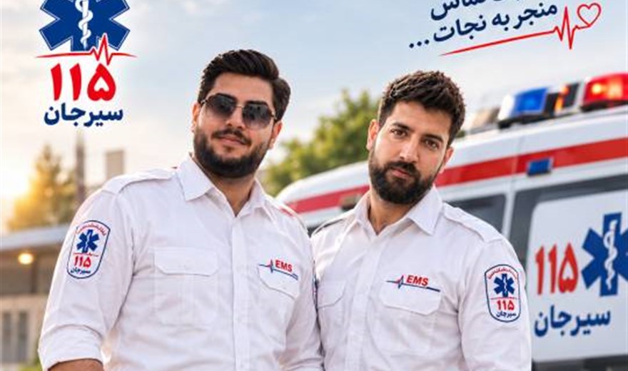یک تماس، یک تلاش و بازگشت به زندگی؛ احیای موفق جوان ۲۳ ساله توسط کارشناسان اورژانس ۱۱۵ سیرجان