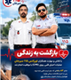 احیای موفق بیمار ۸۳ ساله توسط اورژانس ۱۱۵ سیرجان