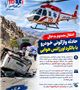 انتقال مصدوم بدحال حادثه واژگونی خودرو با بالگرد اورژانس هوایی